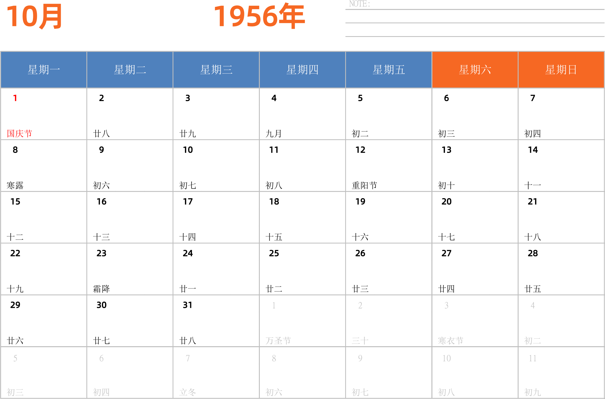 日历表1956年日历 中文版 横向排版 周一开始